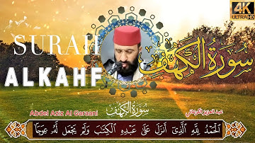 سورة الكهف كاملة عبد العزيز الكرعاني 4K | Abdel Aziz Al Garaani Sourate Al Kahf