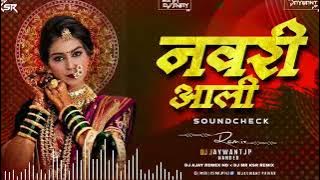 Navari_Aali || नवरी आली || (Soundcheck) Remix DJ Jaywant JP × DJ Ajay Remex Nd × DJ MR KSR Remix