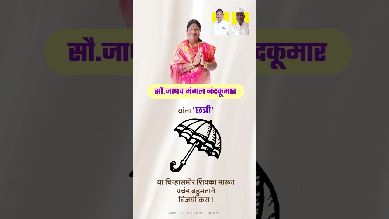 Election Campaign Marathi Video | निवडणूक प्रचार व्हिडिओ | Space84 Media Hub