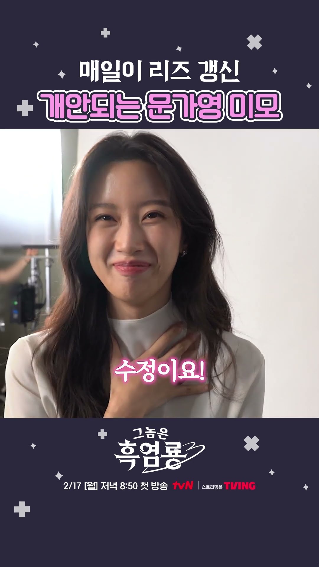 Mun Ka-young's beauty is so amazing? #MyDearestNemesis