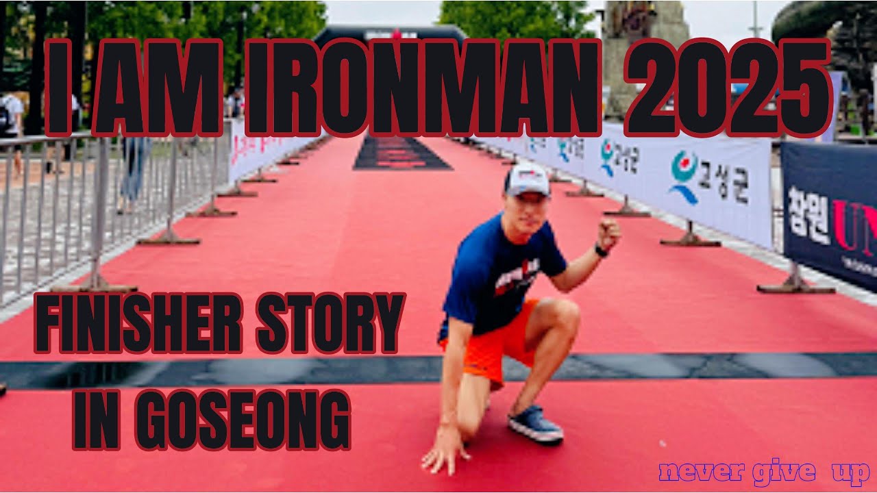 2025 고성 아이언맨 대회 완주기 입니다!! 과연 작년의 기록을 단축 할 수 있을지?? #고성아이언맨