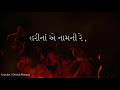 Dhuni Re Dhakhavi , Sachin- Jigar , Lyrical version 2018 Mp3 Song