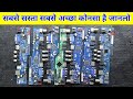 सबसे सस्ता सबसे अच्छा Universal Board | Best U11 Universal Board for LED TV