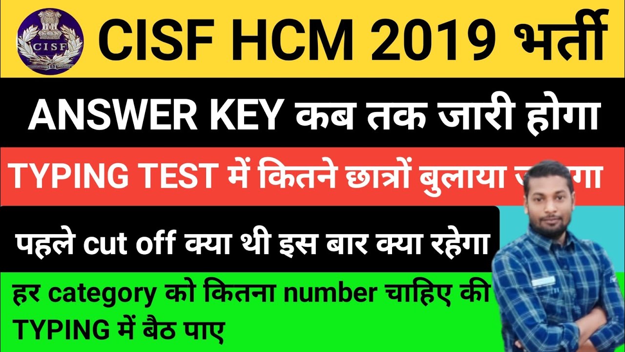 CISF HCM ANSWER KEY 2023 | CISF HCM 2019 EXPECTED CUT OFF | CISF HCM CUT OFF 2019
