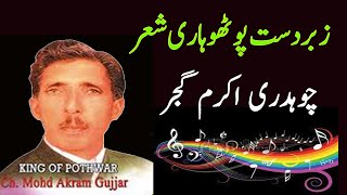 Ch Akram Gujjar | Zabardast Pothwari Sher