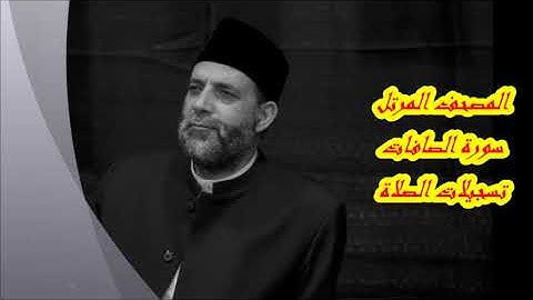 @ 37 سورة ( الصافات ) حسن صالح hassan saleh