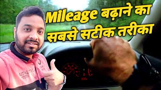 How to Increase Mileage of Car | आपकी कार Mileage नहीं दे रही? यही कारण है | Driving Tips