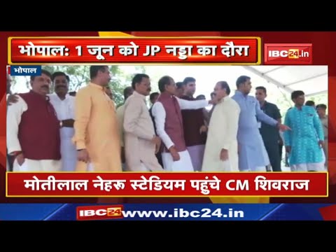 J. P. Nadda Madhya Pradesh Visit Update : मुख्यमंत्री शिवराज सिंह चौहान और वीडी शर्मा ने ली बैठक....