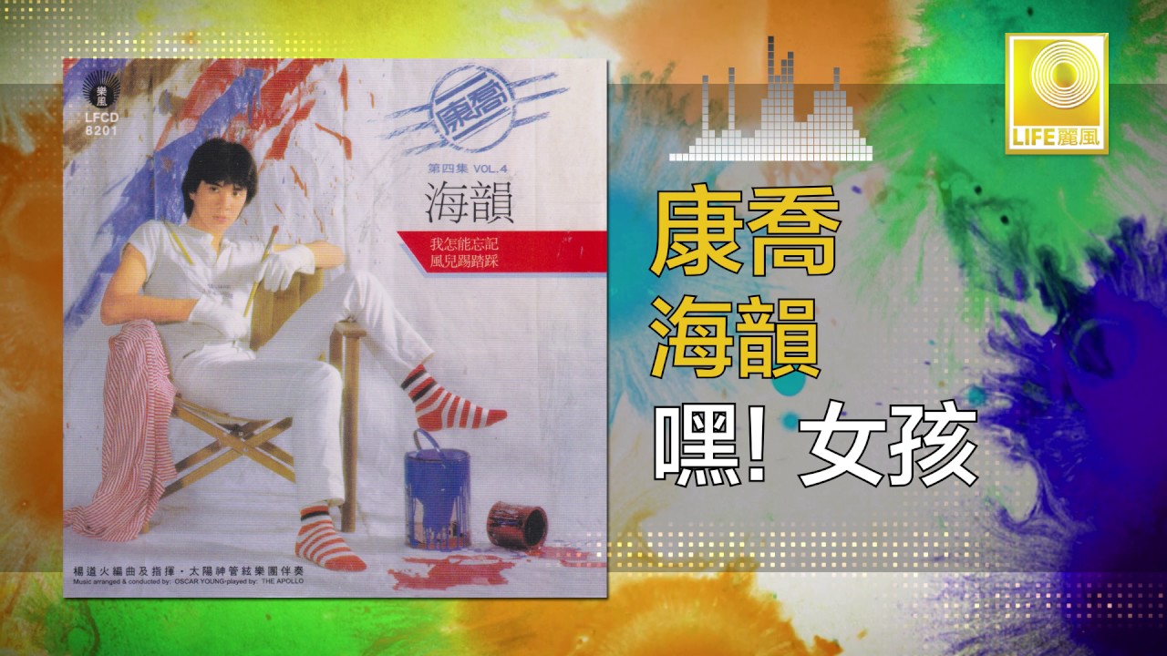 Watch 康乔 Kang Qiao - 嘿!女孩 Hei! Nv Hai (Official Audio) on YouTube Watch 康乔 Kang Qiao - 嘿!女孩 Hei! Nv Hai (Official Audio) on YouTube