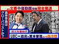【第174回 7/5 山口敬之チャンネル(YouTube+ニコ生)】