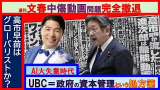 【第174回　7/5 山口敬之チャンネル（YouTube＋ニコ生）】