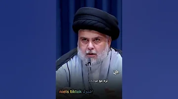 السيد مقتدى الصدر شوفوا بعض المقاطع 