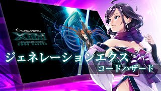 『再びウィザードリィ的なやつやりたいくノ一おじ』◆上原オルの Generation XTH -CODE HAZARD◆「ネタバレあり」#04