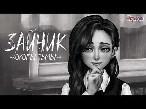 Видео: СЕКРЕТИКИ | Зайчик: Оковы тьмы [4] бета