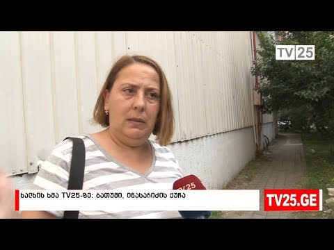 რა აწუხებთ ინასარიძის ქუჩაზე მცხოვრებლებს