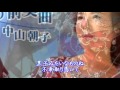 悲しみの前奏曲/中山朝子