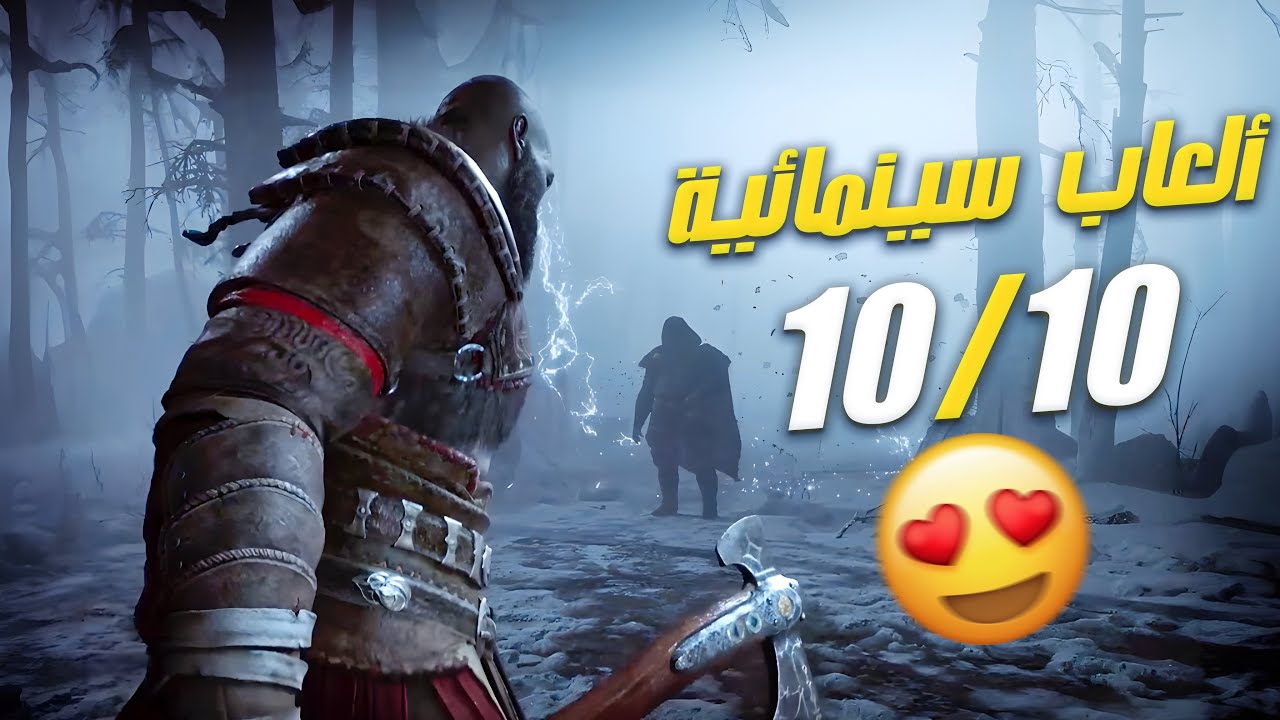 أفضل 20 لعبة تحسسك أنك داخل فيلم