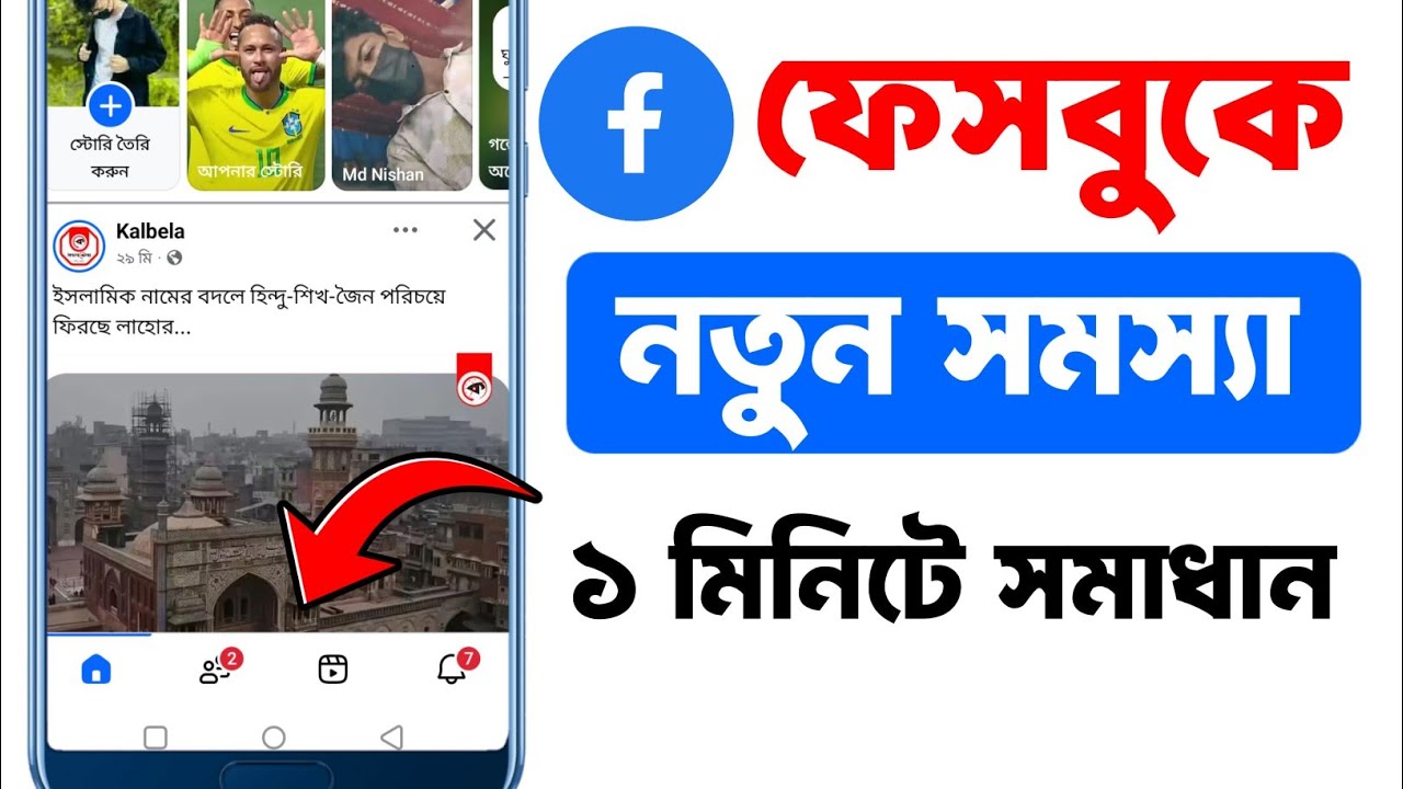 facebook navigation bar down problem | facebook navigation bar up down | ফেসবুক নেভিগেশন বার নিচে