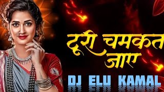 Turi Chamakat Jaye Cg Saog DJ ELU KAMAL 