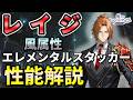 【俺アラ】レイジの性能評価・風属性エレメンタルスタッカー!おすすめアーティファクト(セット効果)を紹介!【俺だけレベルアップな件:ARISE】