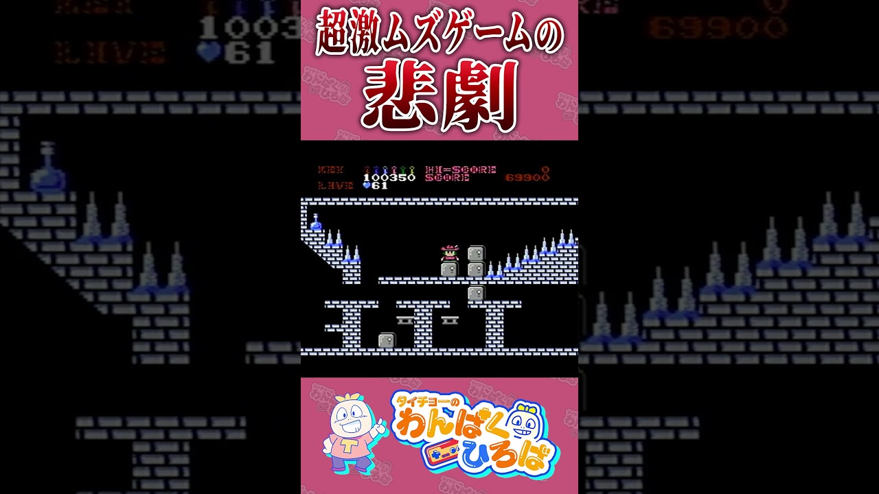 キャッスルエクセレント】超激ムズゲームの悲劇 #shorts #タイ生 - YouTube