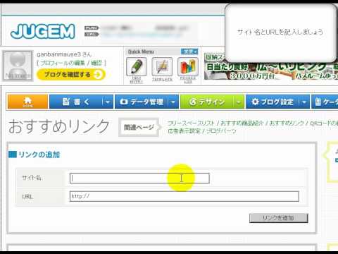 JUGEMブログのリンク集作成方法　「無料ブログ動画解説」