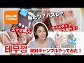【開封…】테무깡テムッカンを知っているか❓激安通販TEMUで爆買い開封したらコレ🔥が大当たり過ぎてすごかった🫨🫨🫨
