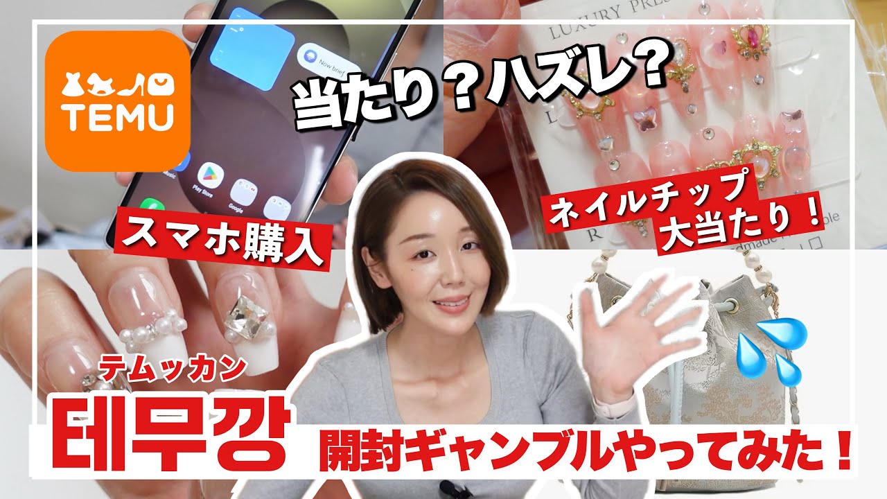 【開封…】테무깡テムッカンを知っているか❓激安通販TEMUで爆買い開封したらコレ🔥が大当たり過ぎてすごかった🫨🫨🫨