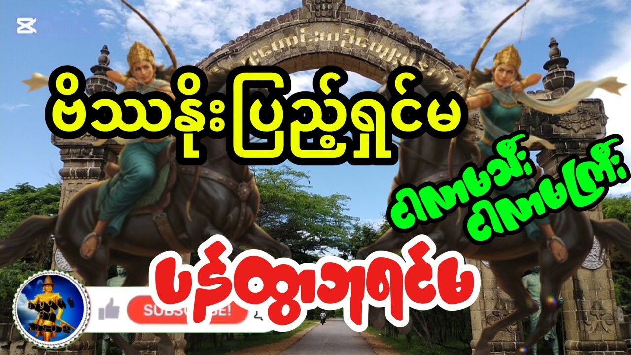 ဗိဿနိုးပြည့်ရှင် ပန်ထွာဘုရင်မ