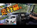【タントカスタム】販売車両を紹介しています！（走行編）