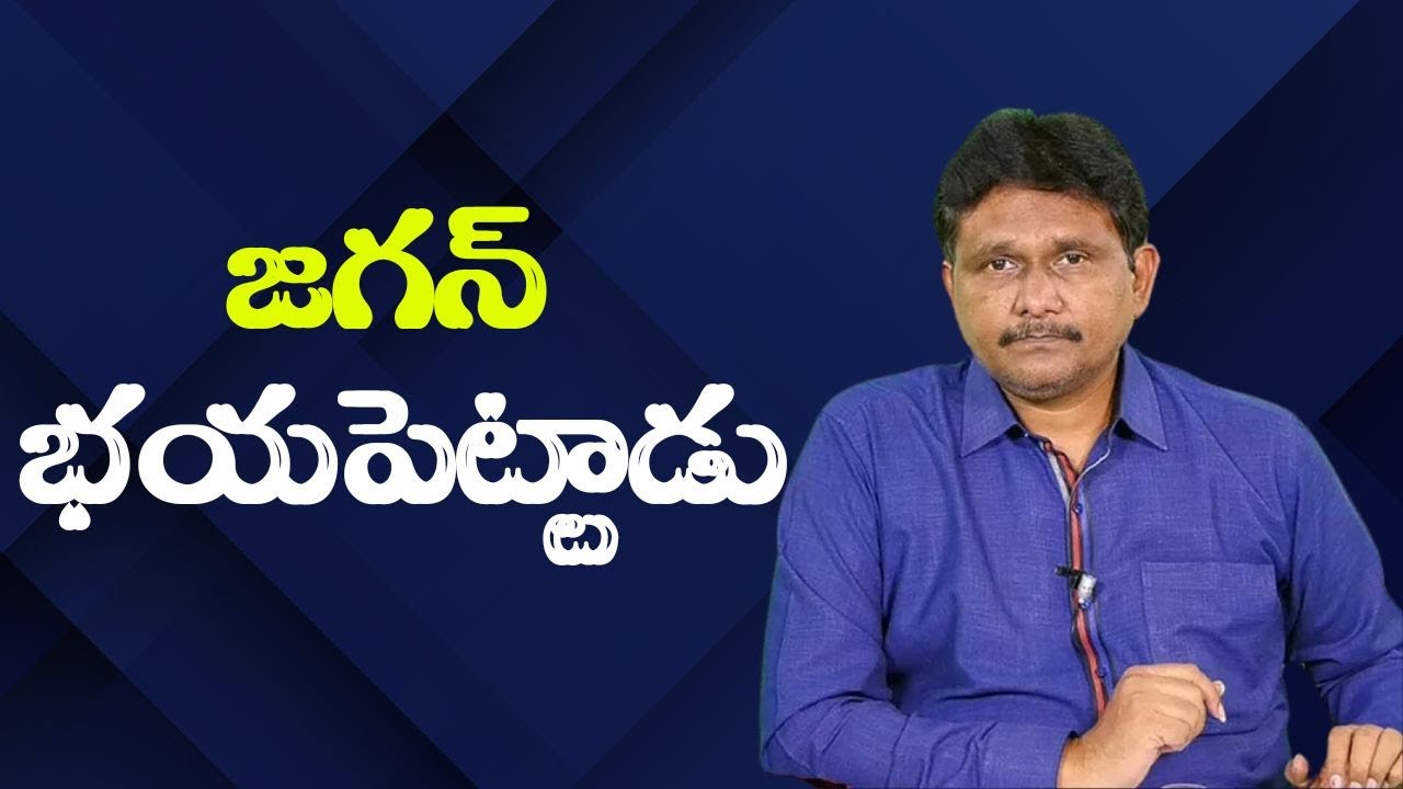 Jagan fear on medical PPP  || జగన్ భయపెట్టాడు