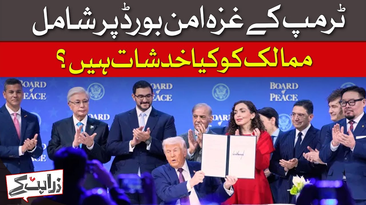 Trump's Gaza Peace Plan: Concerns and Controversies | Dawn News