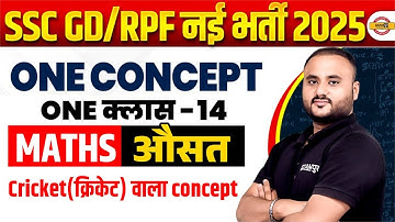 RPF CONSTABLE 2024 | SSC GD NEW VACANCY 2024 | AVERAGE CLASS | MATHS BY VIPUL SIR