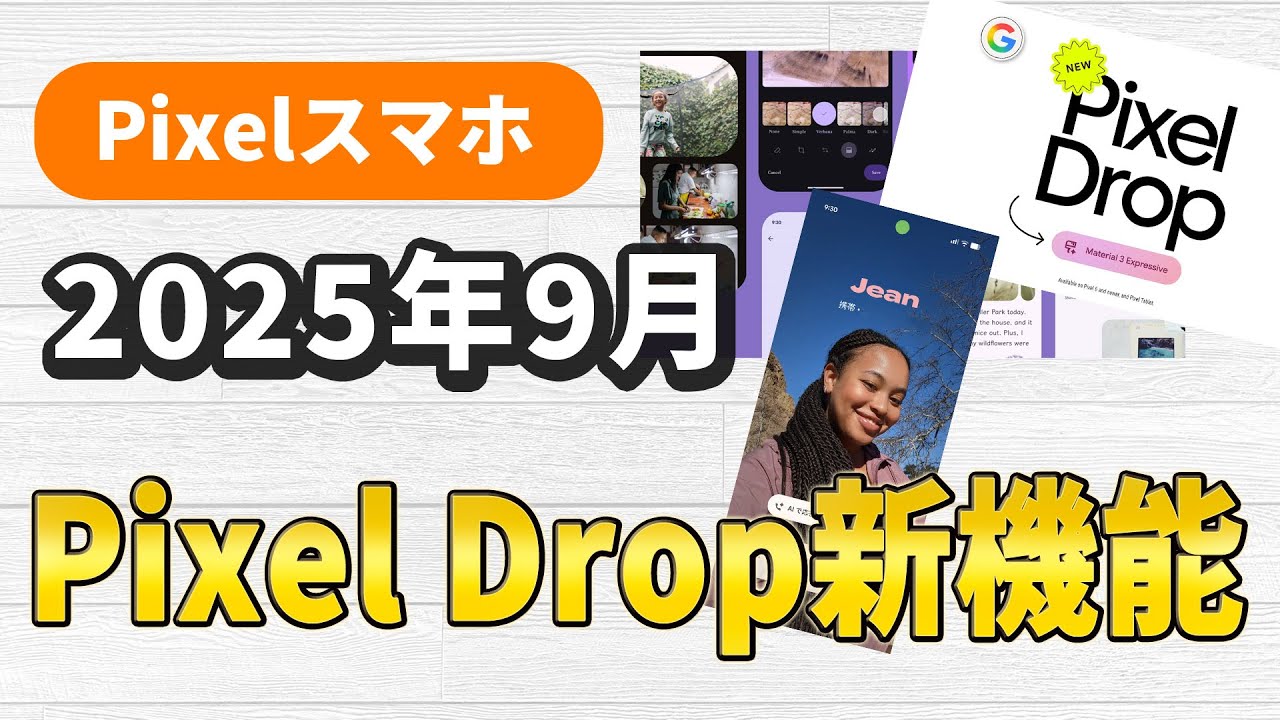 Summary of new features for Pixel smartphones and Pixel Drop in