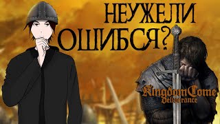 Возвращение в Kingdom Come Deliverance | Я ошибался?