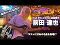 歌手:前田達也さん「ULTRAを歌った男は今!! 南の島でROCKを叫ぶ!!」(ウルトラマンダイナ,ブルースワット他 主題歌歌手) あのHEROは今!!