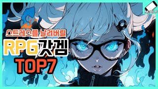 당신의 스트레스를 날려버릴 모바일게임 추천 TOP7/RPG,방치형,디펜스,킬링타임용