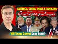 Trump vs American Deep State? Imran Khan vs Generals? Who will win and how?