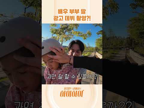[#shorts ] 생애 첫 광고 촬영..!! #데뷔 #광고 #모델