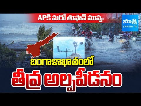 AP Cyclone Senyar Alert! : మరో 48 గంటల్లో..! | Heavy Rains Forecast | IMD Alert | Sakshi TV - SAKSHITV
