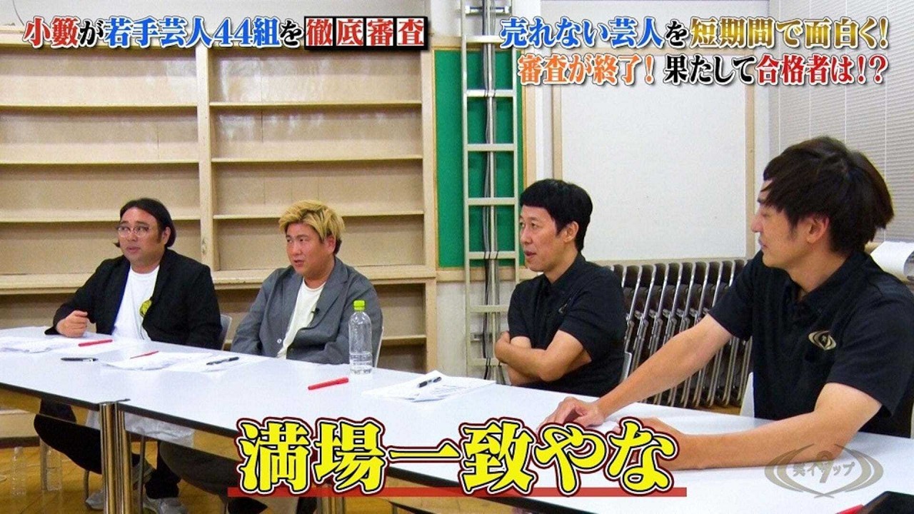 【期間限定#2フル】「ほどよくトガってる」小籔も太鼓判を押す若手登場!オーディション合格者は果たして…『笑イザップ9 コント編』