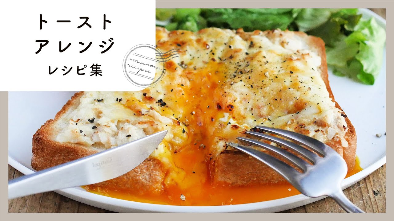 10 delicious toast variations] Great for breakfast or lunch ♪ A
