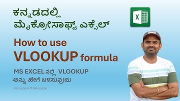 MS Excel in Kannada : VLOOKUP : How to Use VLOOKUP in Kannada