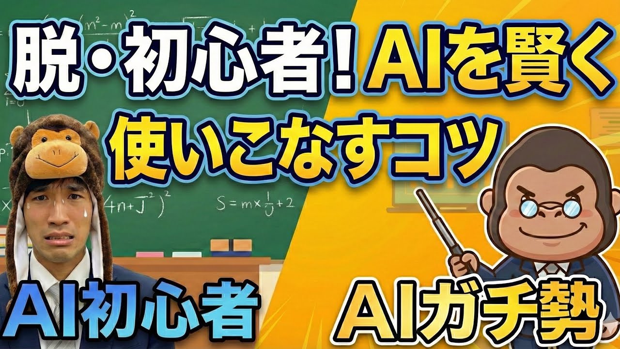 【教員向け】AIはここでつまずく｜基本の使い方5つ