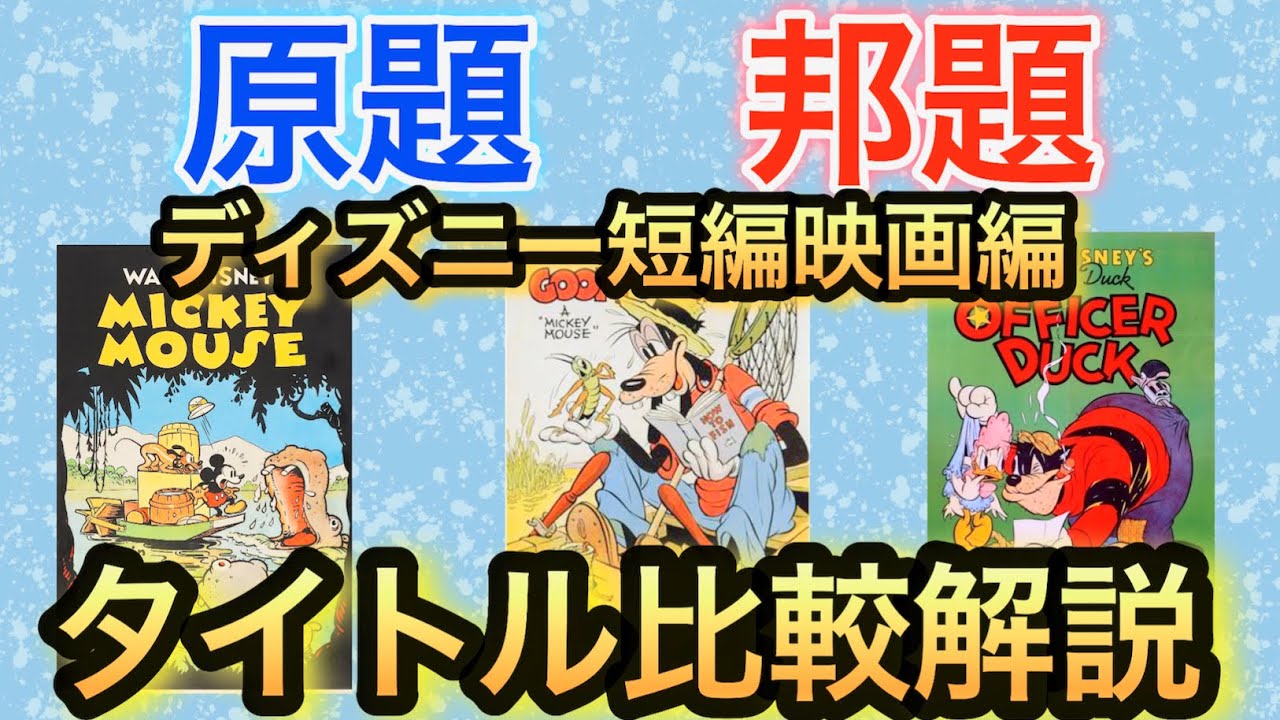 Original Title vs. Japanese Title Comparison and Explanation