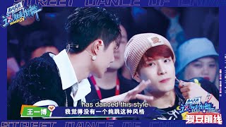 EP106: Yibo was excited to see Chunlin's stage and told Wang Jiaer: He is the NO.1 in this style!