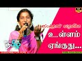 எப்பத்தான் வருவீங்க உள்ளம் ஏங்குது | Eppathan varuvinga ullam yengudhu | abhirami folk song 1080p hd