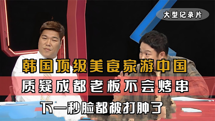 韩国明星嫌弃东北菜可怕，尝了一口于晓光的家常菜，馋得口水直流#中国美食征服外国人 #韩国综艺 #美食