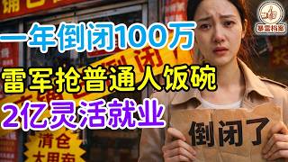 320,000 stores close down in a year, and 1 million restaurants shut down: For every 10% increase ...