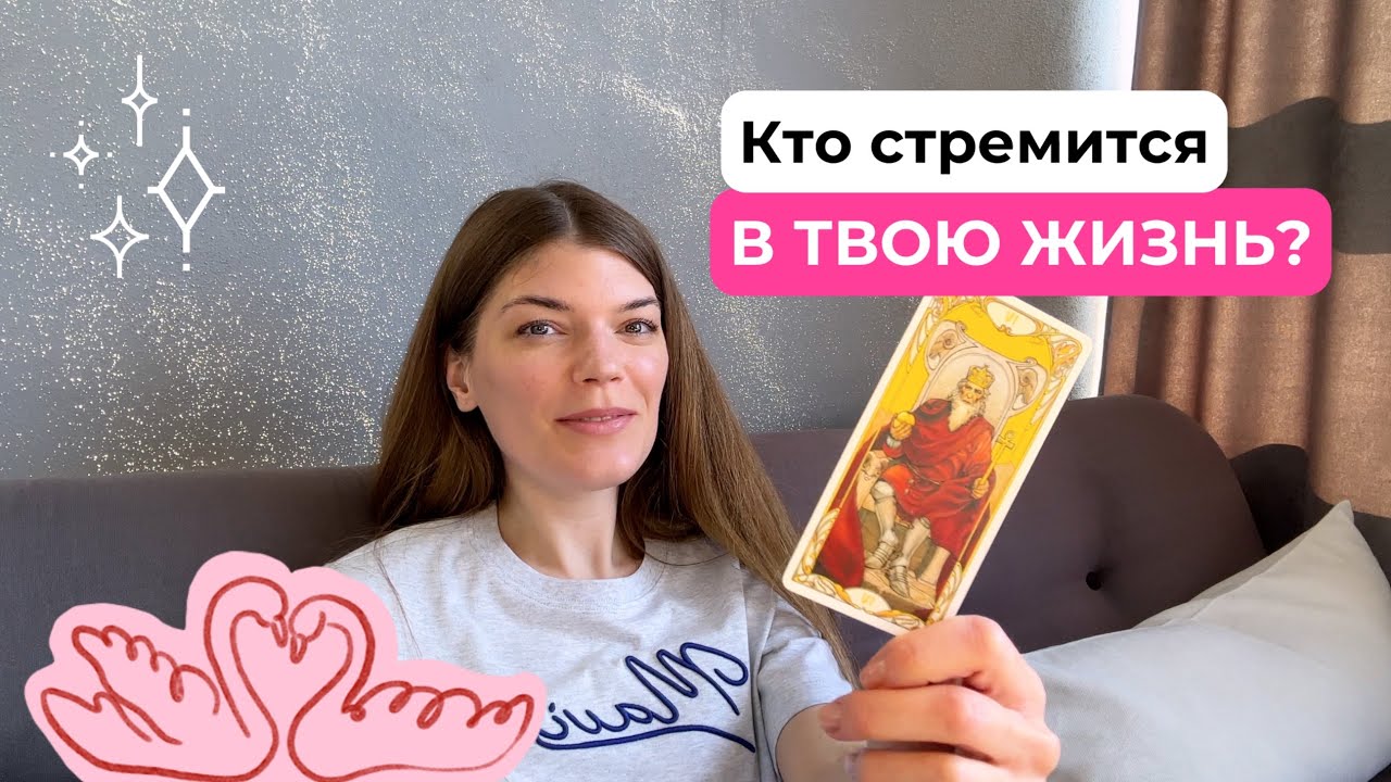 💋КТО СТРЕМИТСЯ В ТВОЮ ЖИЗНЬ 😍💒🤵👰 Что за принц? 